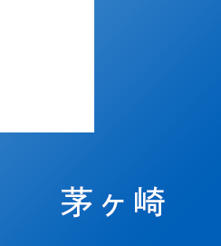 茅ヶ崎の物件情報